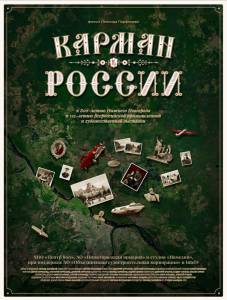 Смотреть Карман России (2021) бесплатно без регистрации Смотреть Карман России (2021) бесплатно без регистрации