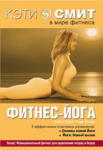      : - () / Kathy Smith: Yoga Sculpt