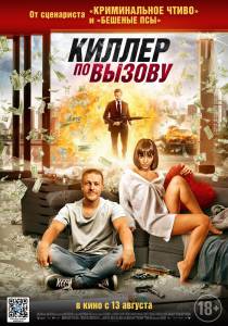 Смотреть онлайн фильм Киллер по вызову (2019) / Lucky Day Смотреть онлайн фильм Киллер по вызову (2019) / Lucky Day
