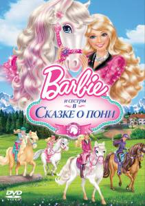  Barbie        () Barbie & Her Sisters in A Pony Tale 