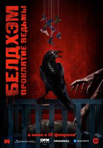 ���� �������. ��������� ������ (2023) / The Beldham �������� ������