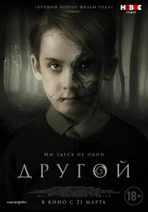 Смотреть увлекательный фильм Другой 2018 онлайн Смотреть увлекательный фильм Другой 2018 онлайн