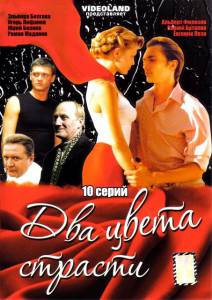 онлайн кадр Два цвета страсти (сериал) 2007 онлайн кадр из фильма