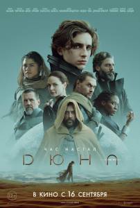 Онлайн кино Дюна (2021) Dune: Part One 2021 смотреть бесплатно Онлайн кино Дюна (2021) Dune: Part One 2021 смотреть бесплатно