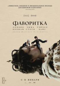 ���������� ������ ����� ��������� / The Favourite
