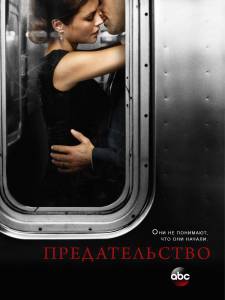 �������� ��������� ������ (������ 2013 � 2014) - Betrayal ������
