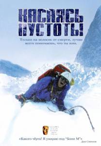    - Touching the Void   