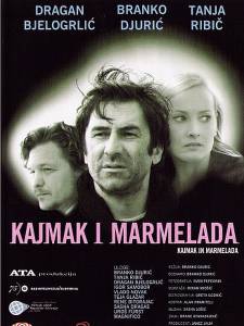    / Kajmak i marmelada / (2003)   