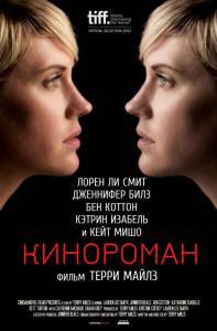 онлайн кадр Кинороман 2013 онлайн кадр из фильма