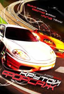 �������� ������ ������ (�����) - Mad Bad - [2007] ��������� ��� �����������