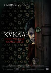 онлайн кадр Кукла (2021) 2020 онлайн кадр из фильма
