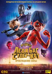 Смотреть бесплатно Леди Баг и Супер-Кот: Пробуждение силы (2023) - Ladybug & Cat Noir: Awakening онлайн