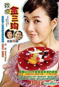 �������� ���� ����� ��� ���-��� (������) Nae ireumeun Kim Sam-soon [2005] ������