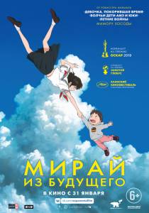 ������ ���� ����� �� �������� / Mirai no Mirai