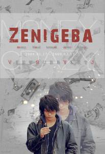    () - Zeni geba - (2009)  