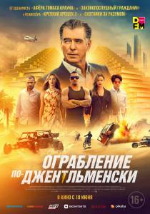 Фильм Ограбление по-джентльменски (2020) - The Misfits смотреть онлайн Фильм Ограбление по-джентльменски (2020) - The Misfits смотреть онлайн