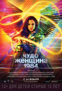 Смотреть Чудо-женщина: 1984 (2020) онлайн без регистрации Смотреть Чудо-женщина: 1984 (2020) онлайн без регистрации
