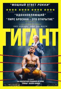 ������ ���� ������ (2025) Giant (2025)