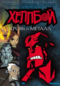 :    () Hellboy Animated: Blood and Iron [2007]   