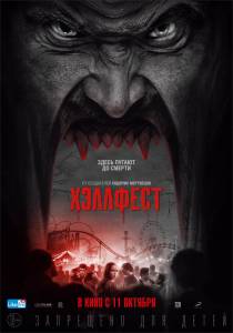 Бесплатный фильм Хэллфест Бесплатный фильм Хэллфест