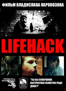 Lifehack 2013    