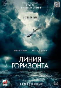 Смотреть увлекательный фильм Линия горизонта (2020) - 2020 онлайн Смотреть увлекательный фильм Линия горизонта (2020) - 2020 онлайн