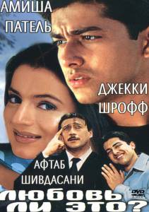 Смотреть фильм Любовь ли этоa / [2002] online