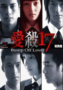  - () / Bump Off Lover   