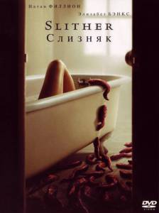    Slither [2006]   