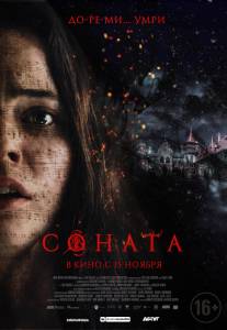 Фильм онлайн Соната / The Sonata Фильм онлайн Соната / The Sonata