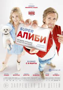 Смотреть увлекательный онлайн фильм SuperАлиби - 2017 Смотреть увлекательный онлайн фильм SuperАлиби - 2017