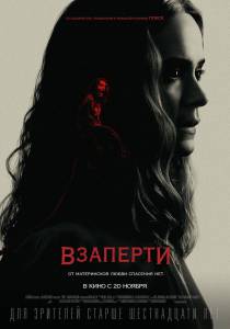Фильм Взаперти (2020) смотреть онлайн