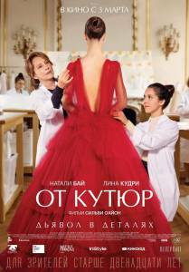 Онлайн фильм От кутюр (2021) Haute couture 2021 смотреть без регистрации Онлайн фильм От кутюр (2021) Haute couture 2021 смотреть без регистрации