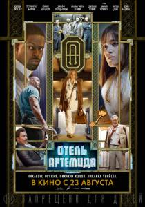 Фильм онлайн Отель «Артемида» / Hotel Artemis / 2018 бесплатно Фильм онлайн Отель «Артемида» / Hotel Artemis / 2018 бесплатно