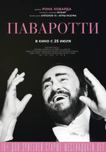   - Pavarotti - (2019) 