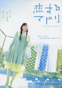 �������� ������������� ����� ���� ����� / Koi suru madori ������