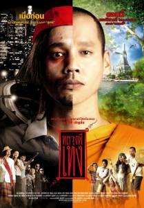 �������� ���������� ����� ��������� - Luang phii theng - (2005) ������
