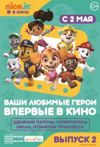 онлайн кадр Щенячий патруль и Нелла, отважная принцесса 2018 онлайн кадр из фильма