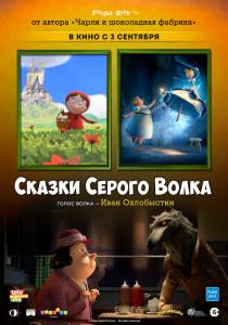 Кино Сказки Серого Волка (2016) Revolting Rhymes 2016 онлайн Кино Сказки Серого Волка (2016) Revolting Rhymes 2016 онлайн