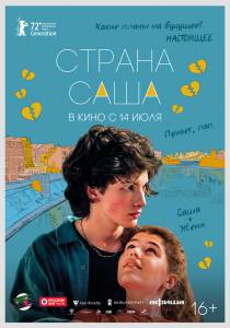 Кинофильм Страна Саша (2022) / Страна Саша (2022) онлайн без регистрации Кинофильм Страна Саша (2022) / Страна Саша (2022) онлайн без регистрации
