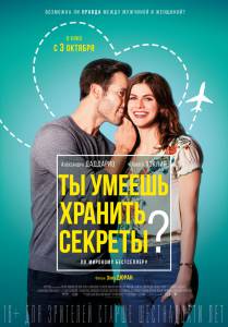 Смотреть интересный фильм Ты умеешь хранить секретыa - Can You Keep a Secreta - (2019) онлайн Смотреть интересный фильм Ты умеешь хранить секретыa - Can You Keep a Secreta - (2019) онлайн