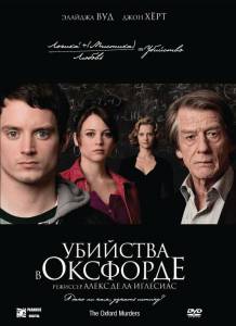      - The Oxford Murders - 2007 