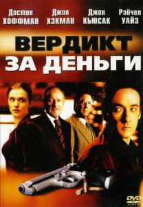      / Runaway Jury   HD