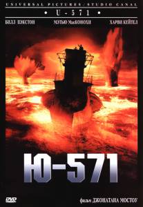 -571 U-571 [2000]  