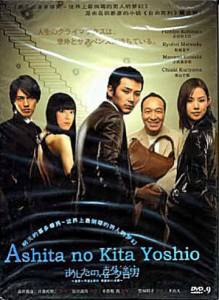       () Ashita no Kita Yoshio (2008 (1 ))