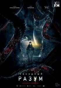 Онлайн фильм Звёздный разум (2022) Звёздный разум (2022) смотреть без регистрации Онлайн фильм Звёздный разум (2022) Звёздный разум (2022) смотреть без регистрации