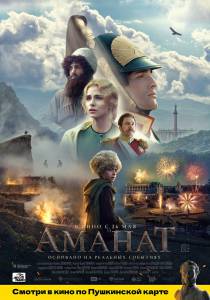 Аманат (2022) - Аманат (2022) - онлайн фильм бесплатно