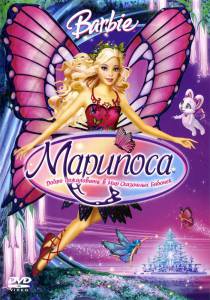  :  () - Barbie Mariposa and Her Butterfly Fairy Friends 