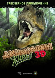  ! 3D / Dinosaurs Alive / (2007)  