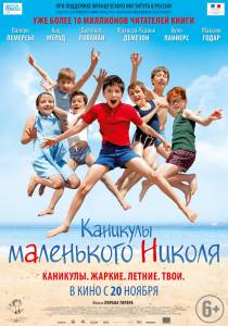 Смотреть Каникулы маленького Николя Les vacances du petit Nicolas бесплатно без регистрации Смотреть Каникулы маленького Николя Les vacances du petit Nicolas бесплатно без регистрации